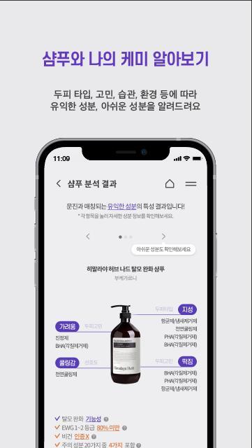 위드비컨(WithBecon) 탈모 및 두피 케어 솔루션 screenshot image 14_Popularmodapk.com