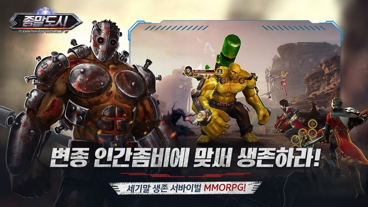 종말도시: MMORPG screenshot image 2_Popularmodapk.com