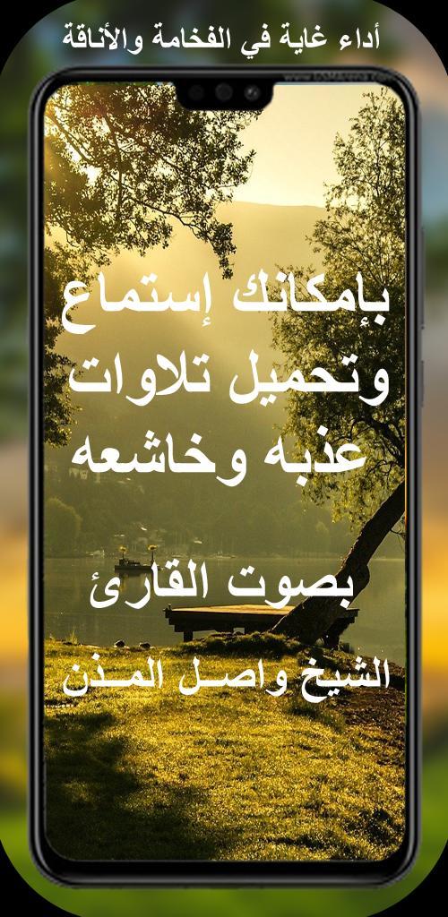 الشيخ واصل المذن |تلاوات نادرة screenshot image 7_Popularmodapk.com