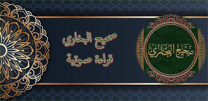 الدرر السنية صحيح البخاري صوت screenshot image 10_Popularmodapk.com