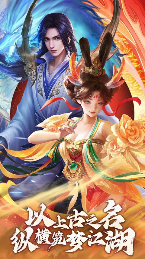 上古情歌 screenshot image 1_Popularmodapk.com