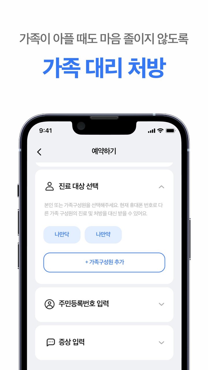 나만의닥터 - 국민건강 및 질병관리를 위한 비대면 진료 screenshot image 5_Popularmodapk.com