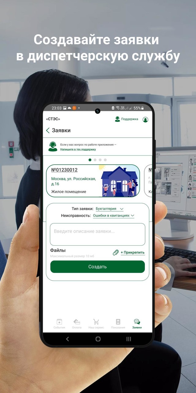 СТЭС screenshot image 1_Popularmodapk.com