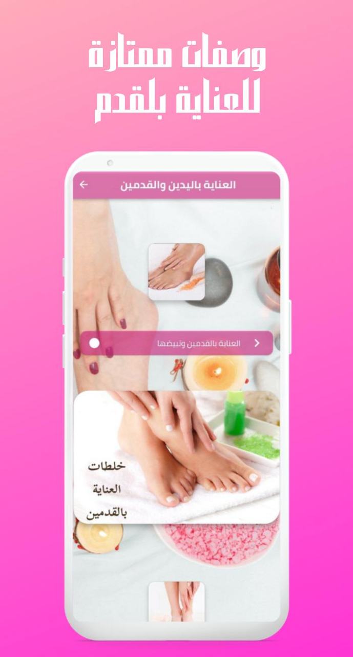 العناية باليدين والقدمين screenshot image 7_Popularmodapk.com