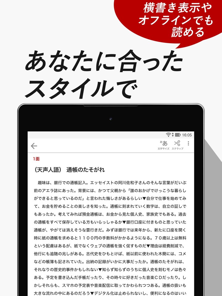 朝日新聞紙面ビューアー screenshot image 16_Popularmodapk.com