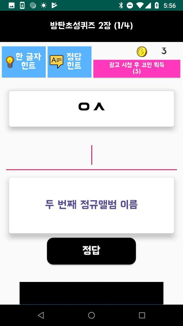 방탄소년단 초성퀴즈 : 2023년 방탄 퀴즈 screenshot image 2_Popularmodapk.com