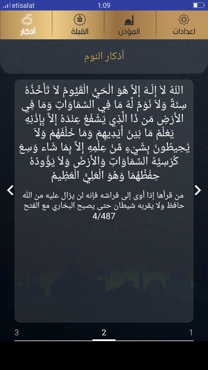 المؤذن والقبلة و حصن المسلم screenshot image 24_Popularmodapk.com