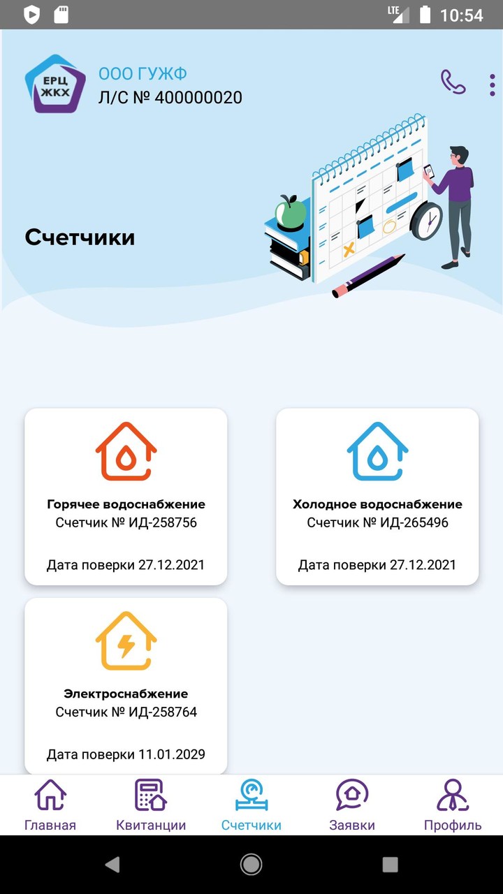 ЛК ЕРЦ ЖКХ screenshot image 3_Popularmodapk.com