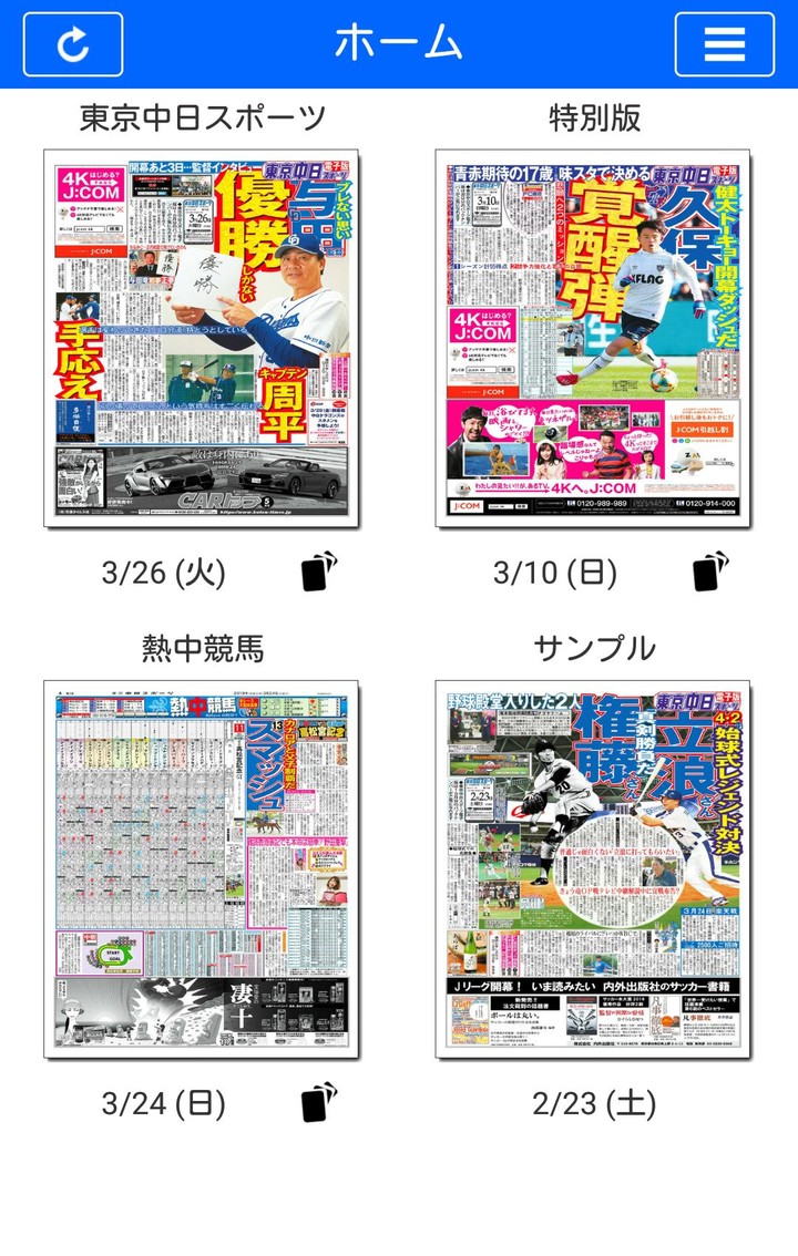 東京中日スポーツ電子版 screenshot image 1_Popularmodapk.com