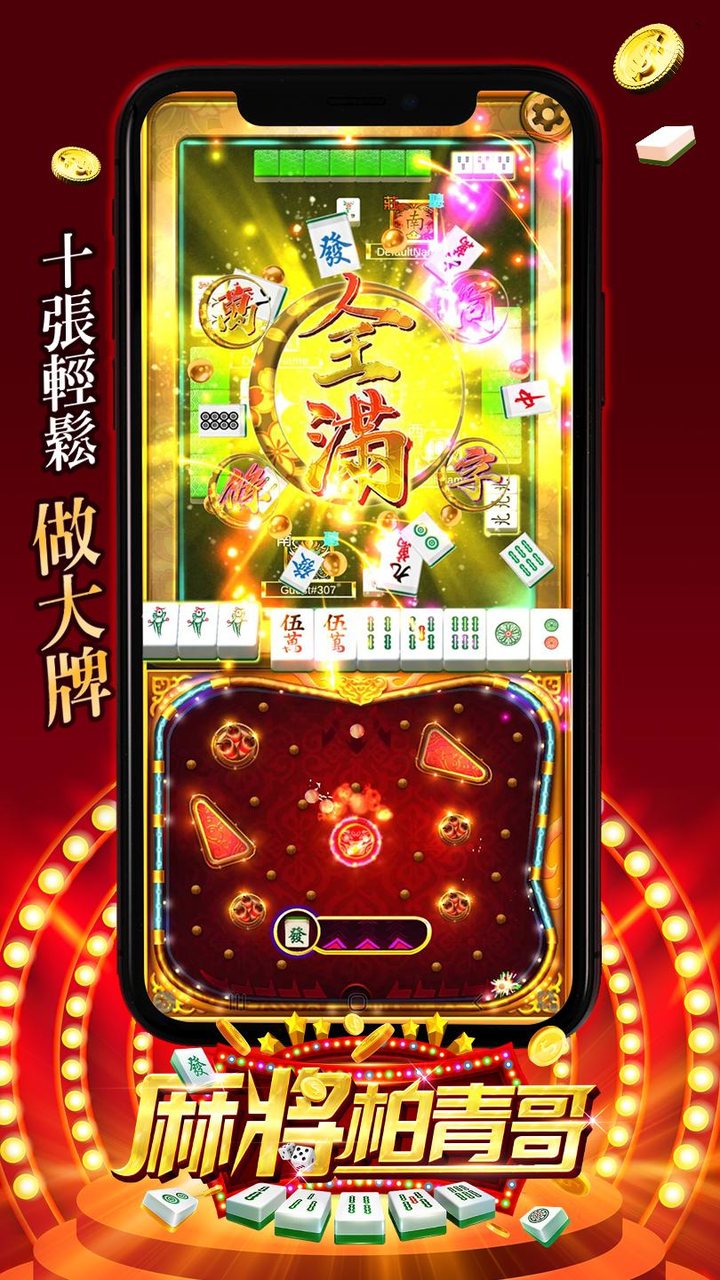 麻將柏青哥：十張輕鬆做大牌 screenshot image 8_Popularmodapk.com