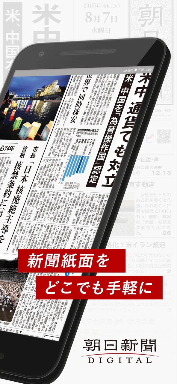 朝日新聞紙面ビューアー screenshot image 20_Popularmodapk.com