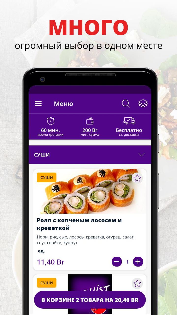 Sushist Доставка | Борисов screenshot image 3_Popularmodapk.com