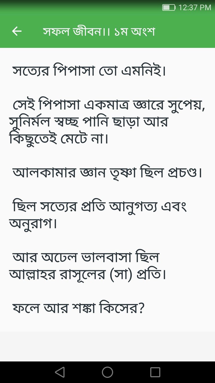 ইসলামিক উপন্যাস screenshot image 1_Popularmodapk.com