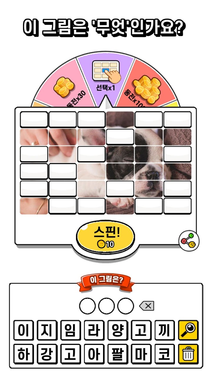 스핀 그림퀴즈 - 사진 연상 퀴즈 screenshot image 1_Popularmodapk.com