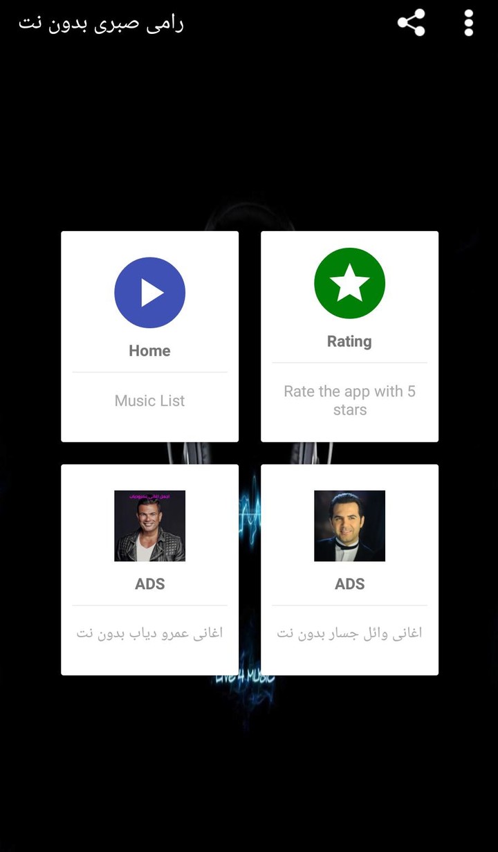 اجمل اغانى رامى صبرى بدون نت screenshot image 17_Popularmodapk.com