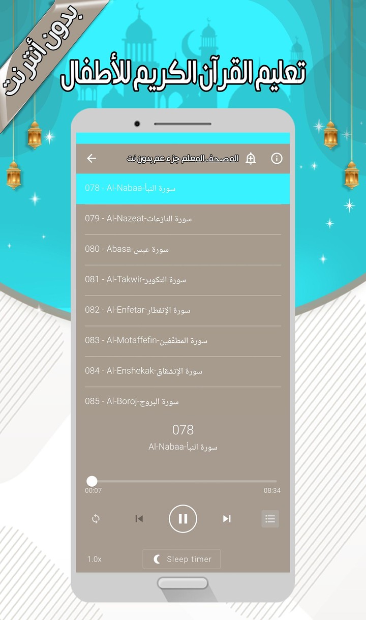 تعليم القرآن للأطفال بدون نت screenshot image 7_Popularmodapk.com