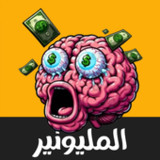 المليونير - العاب ذكاء بدون نت13.0_Popularmodapk.com