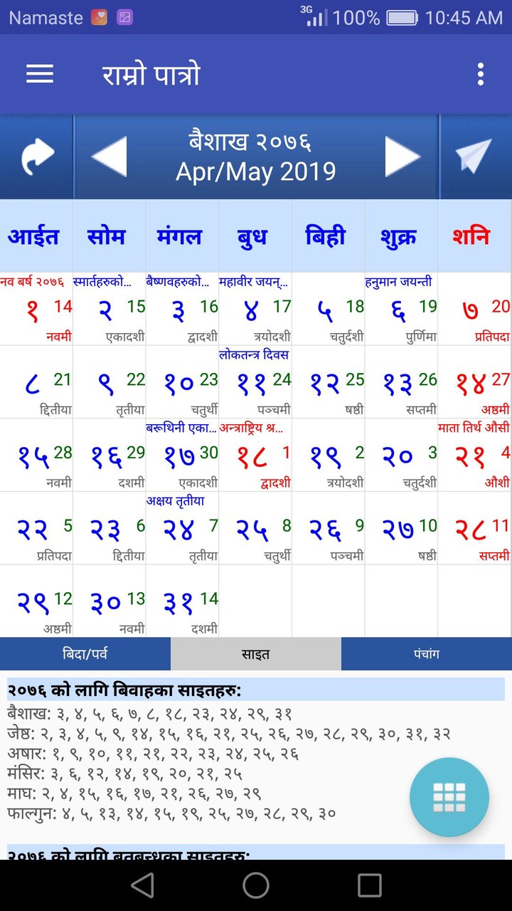 Nepali Calendar : Ramro Patro screenshot image 7_Popularmodapk.com