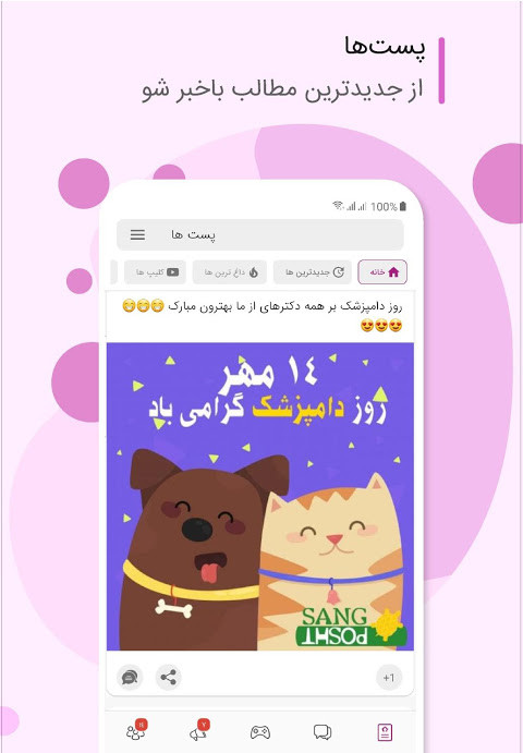باهم : چت + دوستی + گپ + کلیپ + عکس + بازی آنلاین‎ screenshot image 2_Popularmodapk.com