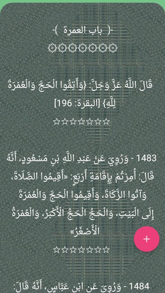 السنن الصغير للبيهقي screenshot image 24_Popularmodapk.com