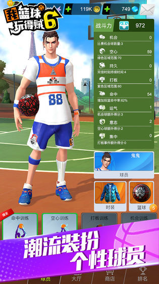 我篮球玩得贼6 screenshot image 3_Popularmodapk.com