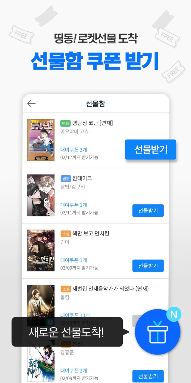 미스터블루 - 웹툰, 만화, 소설앱 screenshot image 3_Popularmodapk.com