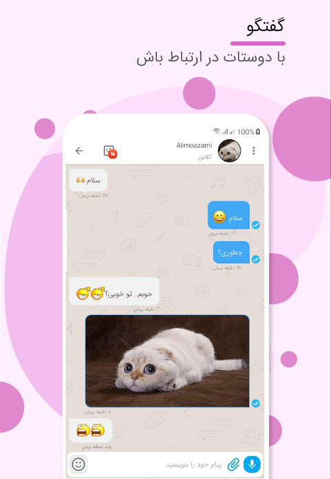 باهم : چت + دوستی + گپ + کلیپ + عکس + بازی آنلاین‎ screenshot image 4_Popularmodapk.com