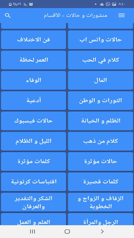 حالات و منشورات فيسبوك واتساب screenshot image 4_Popularmodapk.com