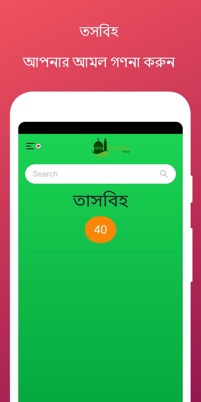 Islamic Alo: Hadith, Namaz Tim screenshot image 12_Popularmodapk.com