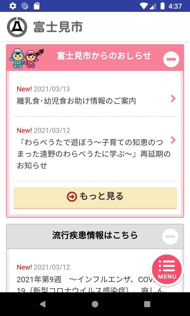 富士見市子育て応援情報　スマイルなび screenshot image 4_Popularmodapk.com