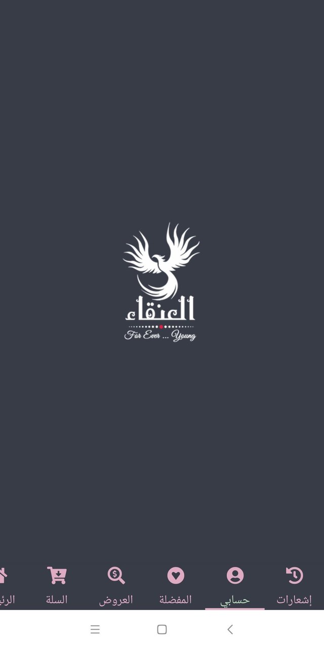 العنقاء ستور screenshot image 1_Popularmodapk.com
