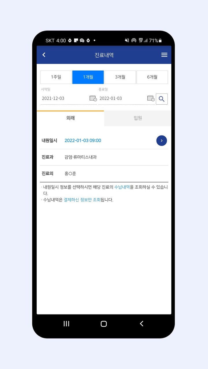 My영남대학교병원 screenshot image 4_Popularmodapk.com