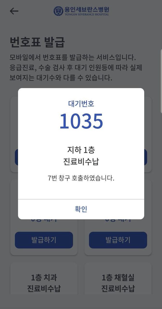 용인세브란스병원 screenshot image 9_Popularmodapk.com