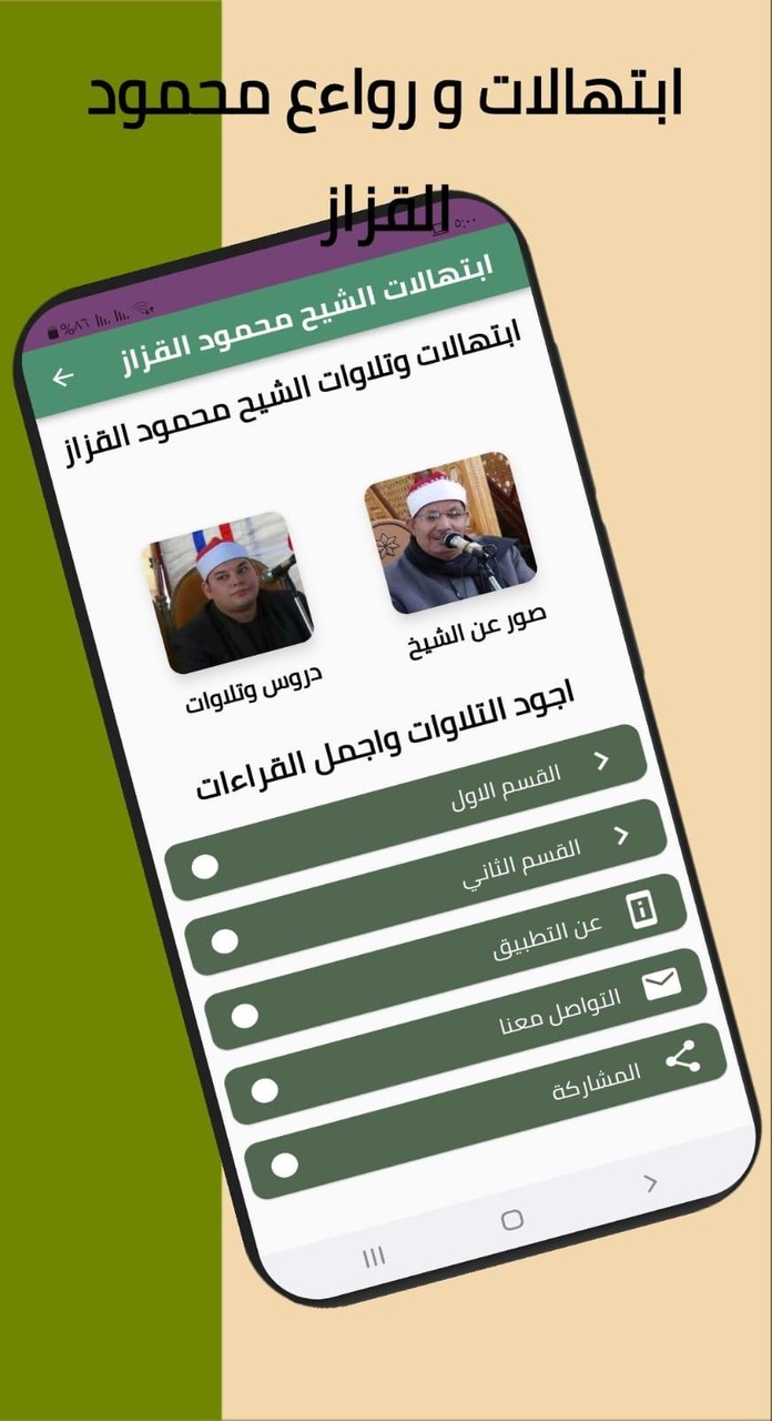 ابتهالات الشيح محمود القزاز screenshot image 5_Popularmodapk.com