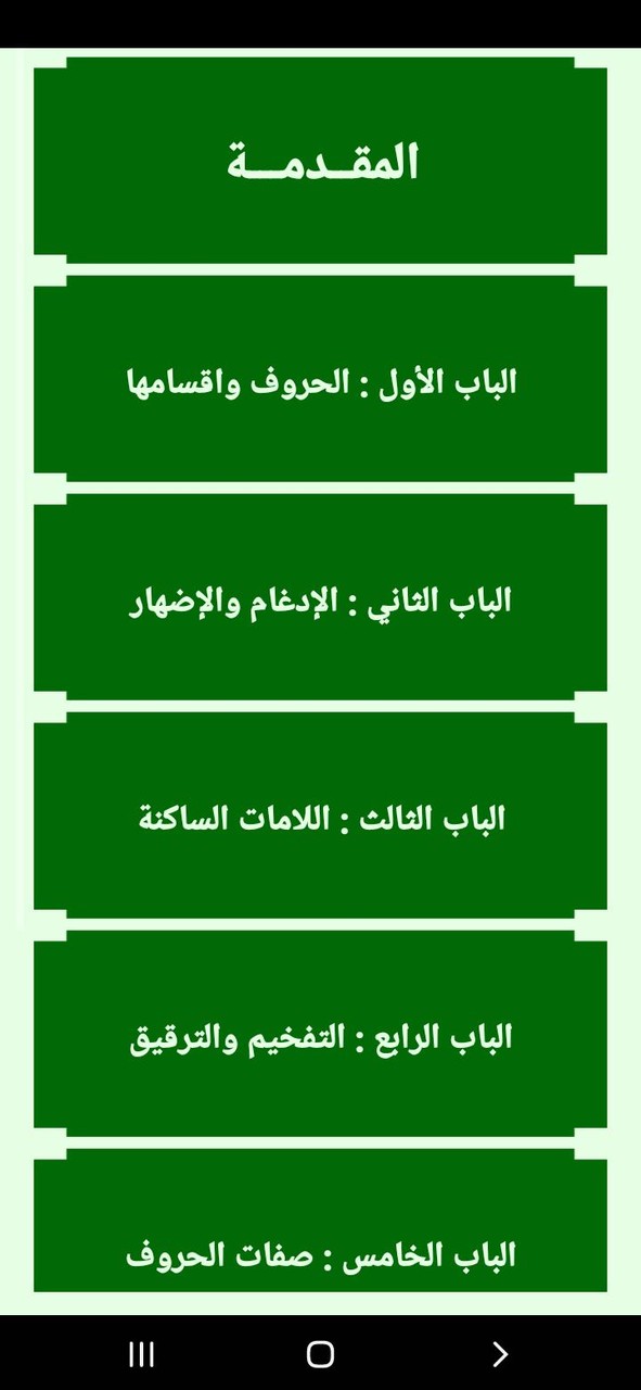 أحكام التلاوة و التجويد screenshot image 5_Popularmodapk.com