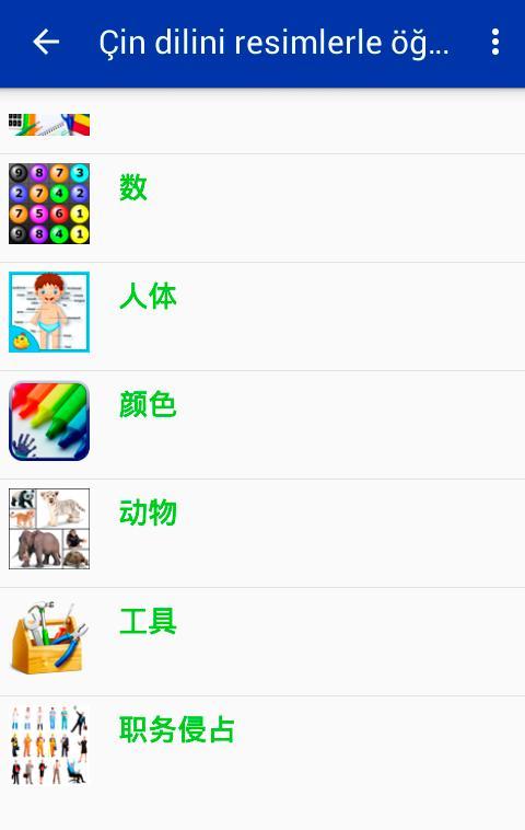 Çin dilini resimle öğreniyoruz screenshot image 2_Popularmodapk.com