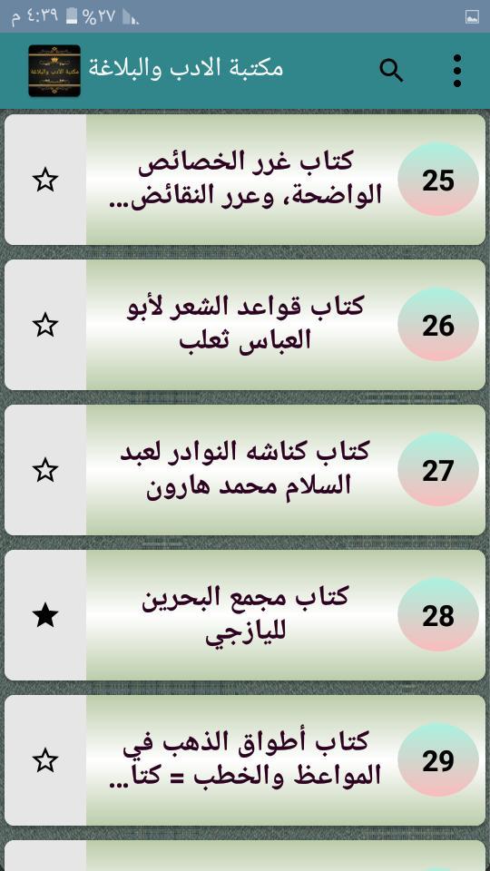 مكتبة الأدب العربي والبلاغة screenshot image 8_Popularmodapk.com