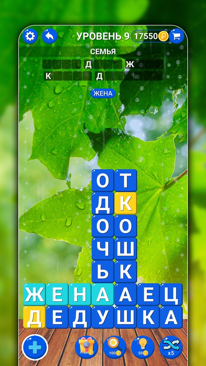 Разбить слова : игра в слова screenshot image 2_Popularmodapk.com