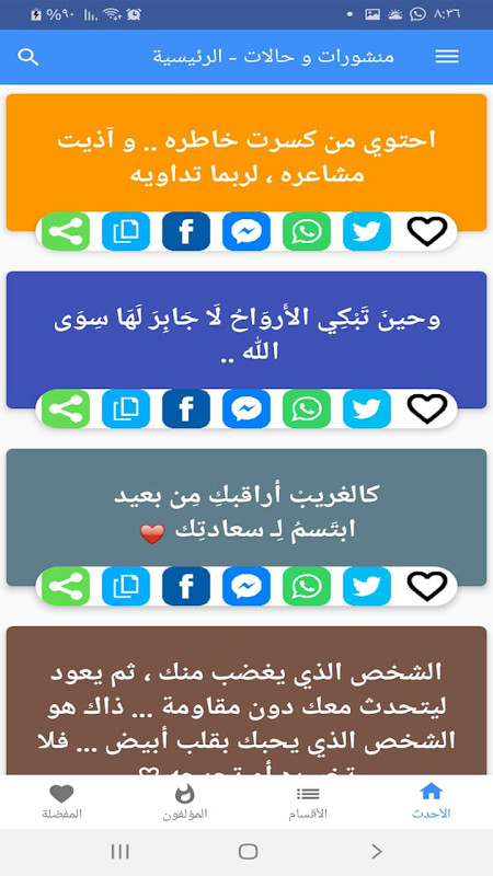 حالات و منشورات فيسبوك واتساب screenshot image 1_Popularmodapk.com