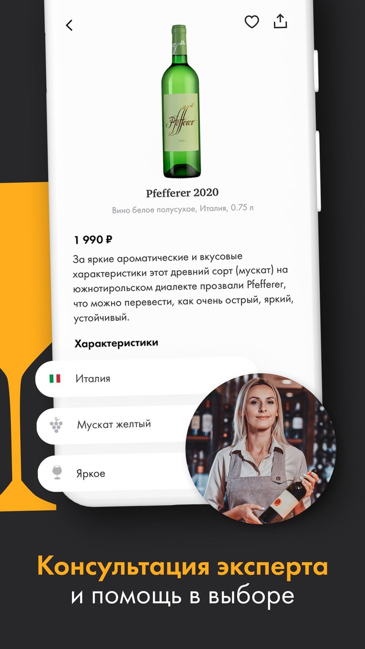 SimpleWine — не просто вино screenshot image 4_Popularmodapk.com