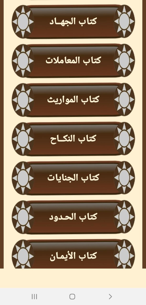 كتاب الفقه الميسر screenshot image 4_Popularmodapk.com