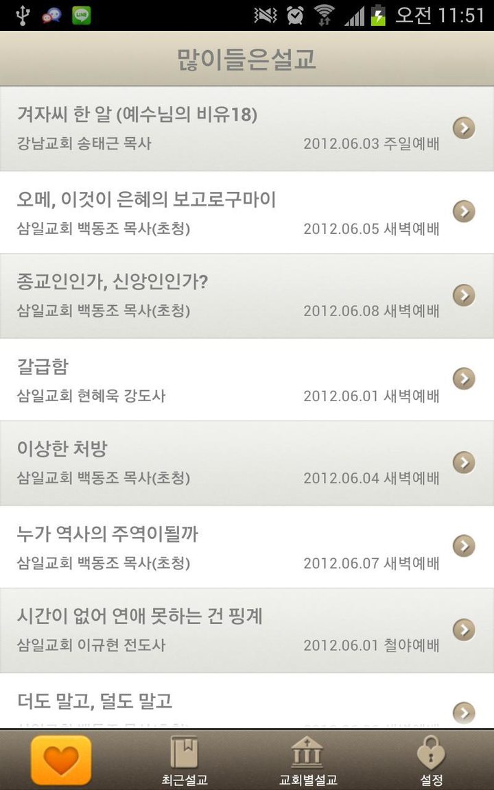 말씀모아 screenshot image 1_Popularmodapk.com