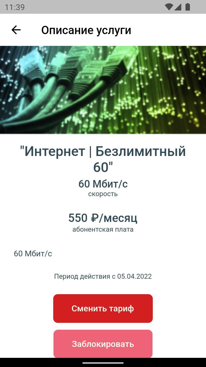 ВВК-телеком screenshot image 3_Popularmodapk.com