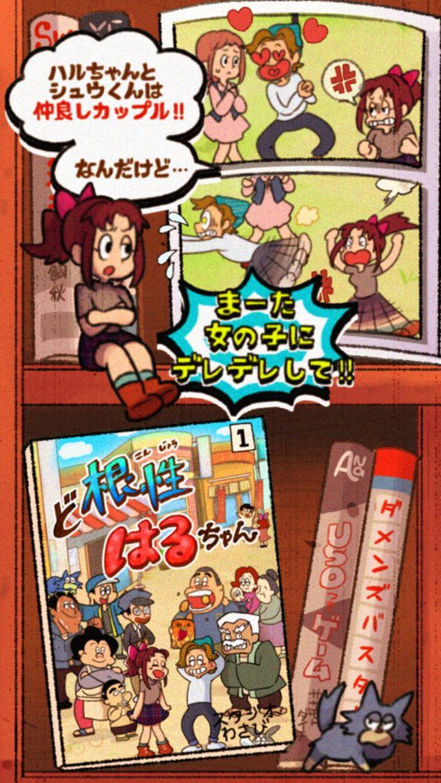 ど根性はるちゃん screenshot image 2_Popularmodapk.com