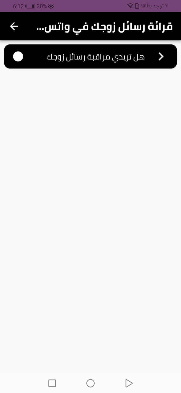 مراقبة رسائل زوجك في واتس اب screenshot image 1_Popularmodapk.com