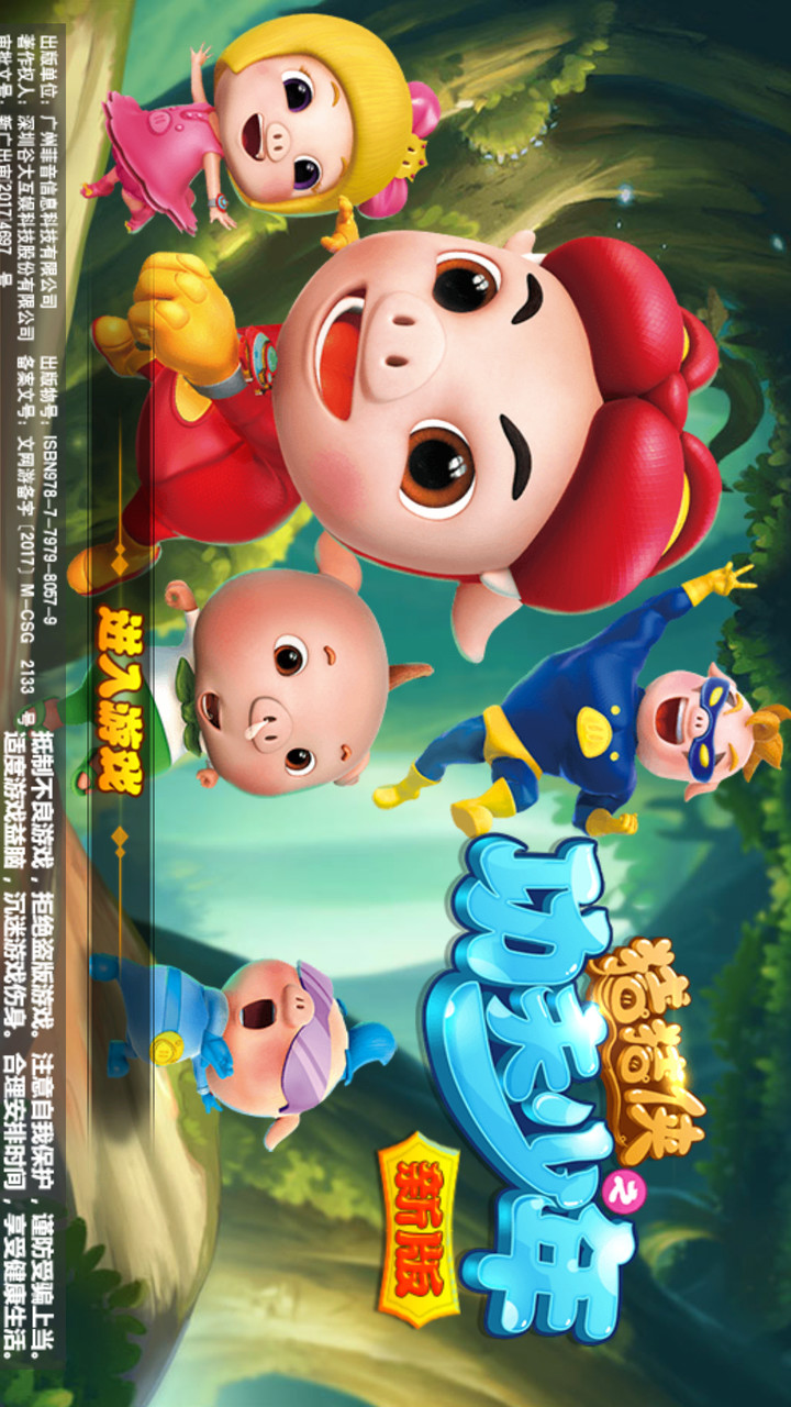 猪猪侠之功夫少年破解版<span>(mod)</span> screenshot image 1_Popularmodapk.com