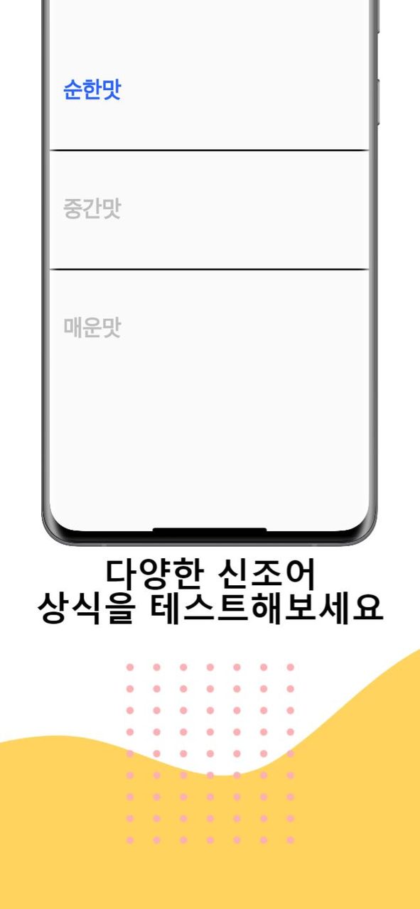 잼민퀴즈 : 인싸력테스트, 신조어, 잼민이 screenshot image 4_Popularmodapk.com