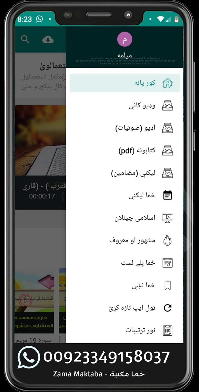Zama Maktaba - ځما مکتبة screenshot image 2_Popularmodapk.com