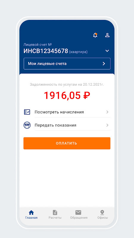 Иркутскэнергосбыт screenshot image 3_Popularmodapk.com