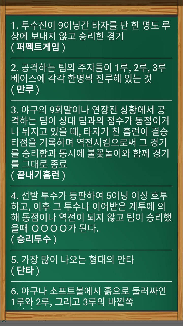 스포츠 퀴즈 screenshot image 5_Popularmodapk.com